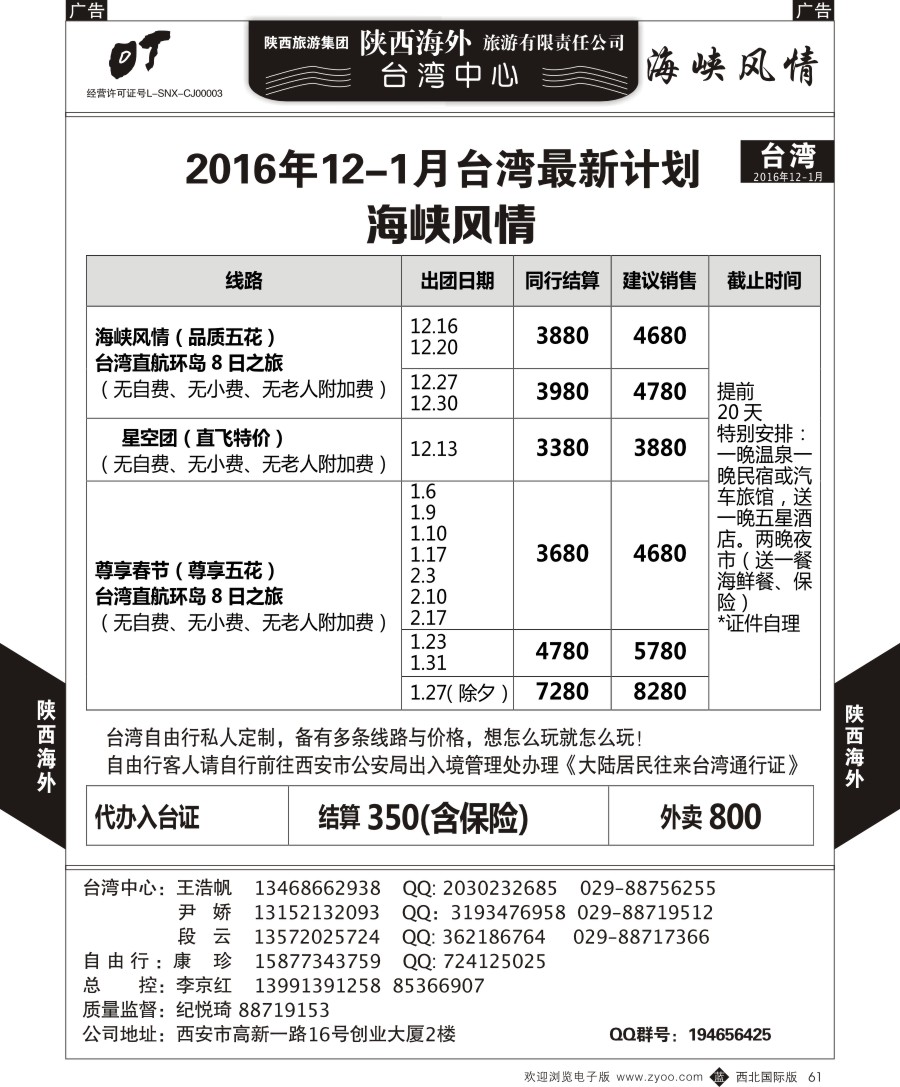 b黑061  陕西海外—台湾最新计划
