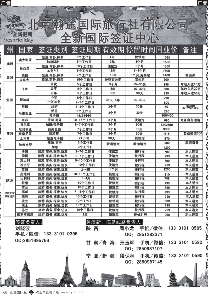 b黑068  瀚途国际旅行社--签证服务中心？