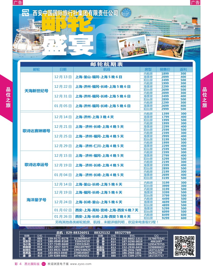 r彩004  品位之旅-邮轮