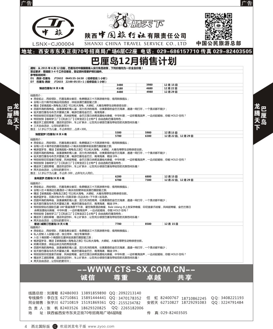 r黑004  陕中旅公民旅游总部-巴厘岛