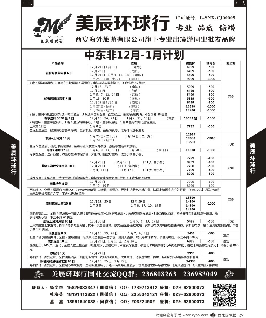 b黑039  美辰环球行-中东非