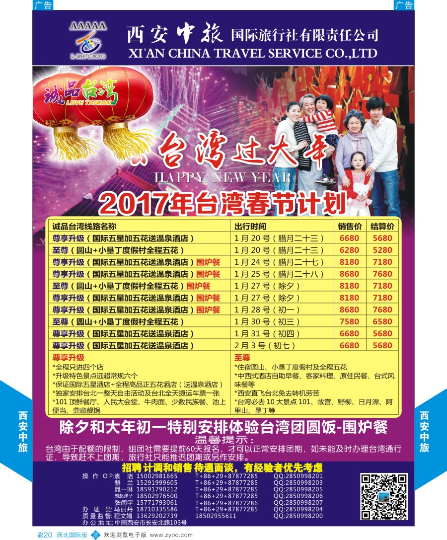 b彩020  西安中旅-诚品台湾计划