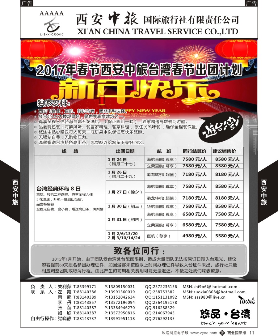 b黑011  西安中旅-悠品台湾3月产品计划