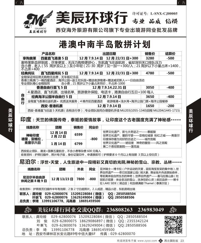 b黑023  美辰环球行-港澳暑期散拼计划