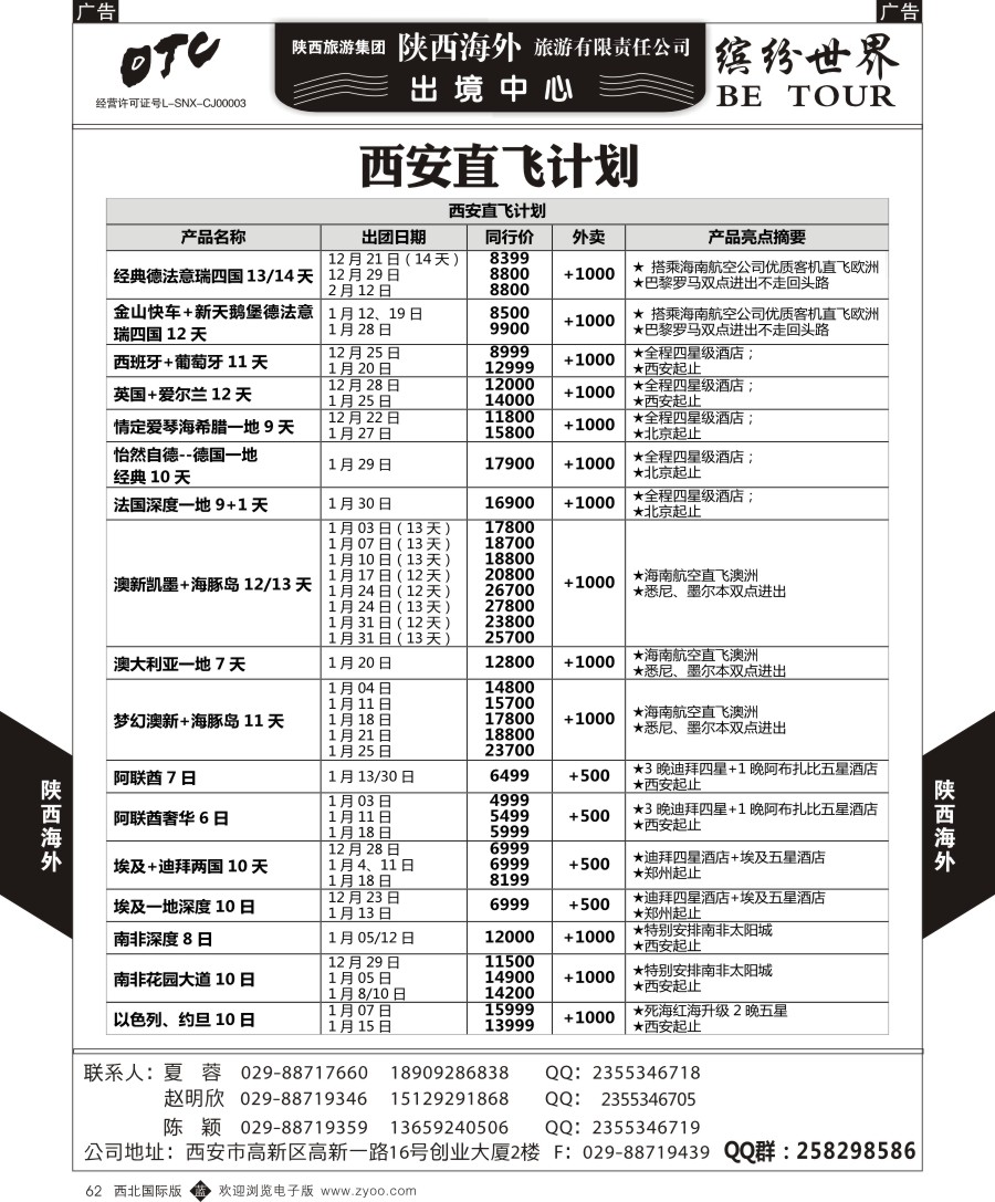 b黑062  陕西海外-缤纷欧洲最新计划