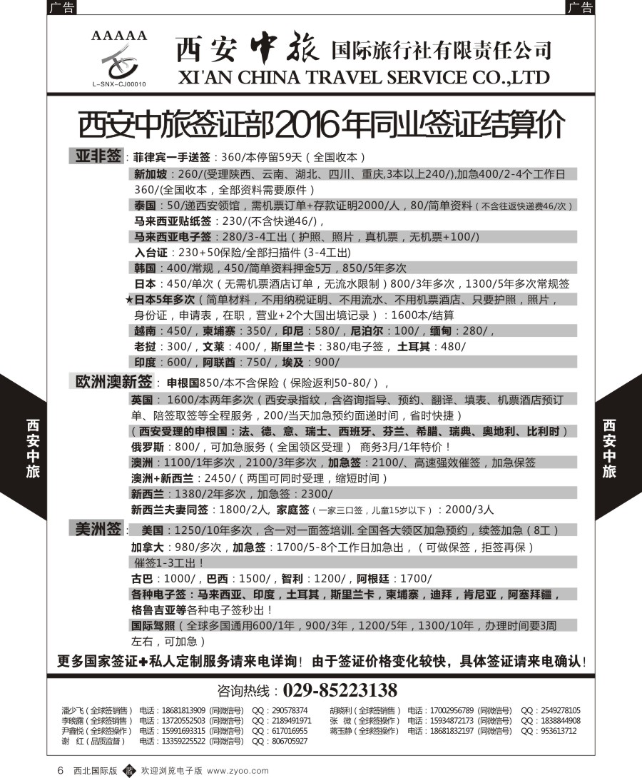 b黑006  西安中旅-签证1