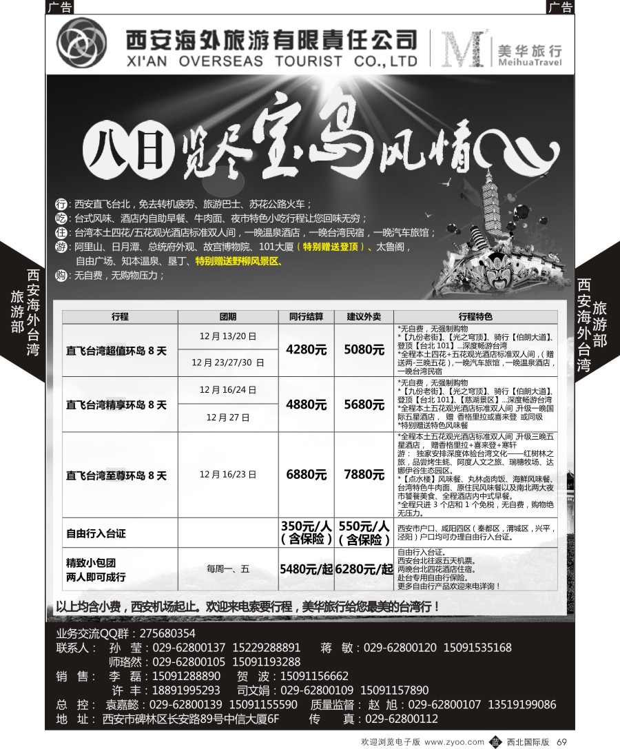 b黑069  西安海外台湾部