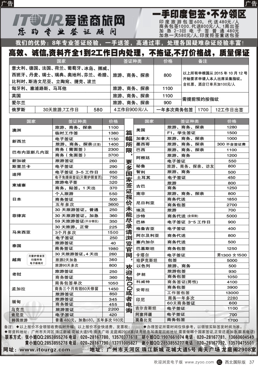 r黑037  广州爱途签证-同行报价