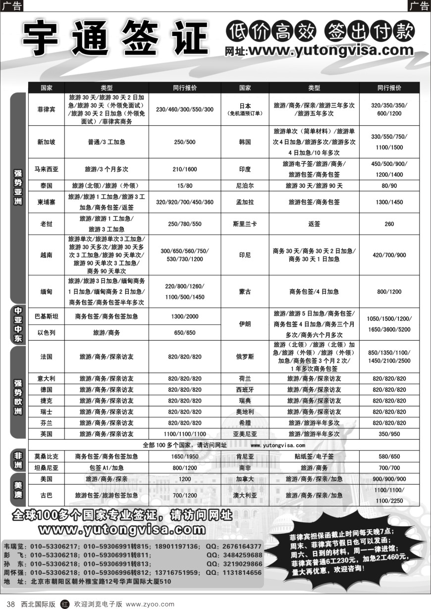 r黑038  宇通签证
