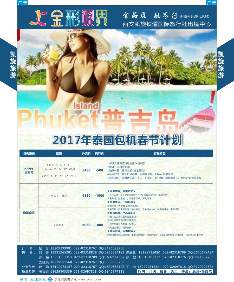 b彩010  凯旋-普吉