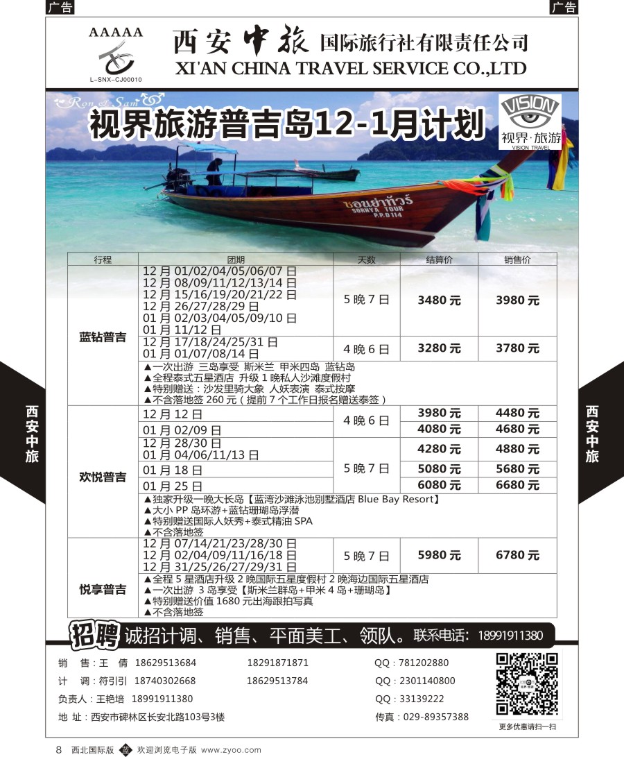 b黄008  西安中旅-视界旅游巴厘岛计划
