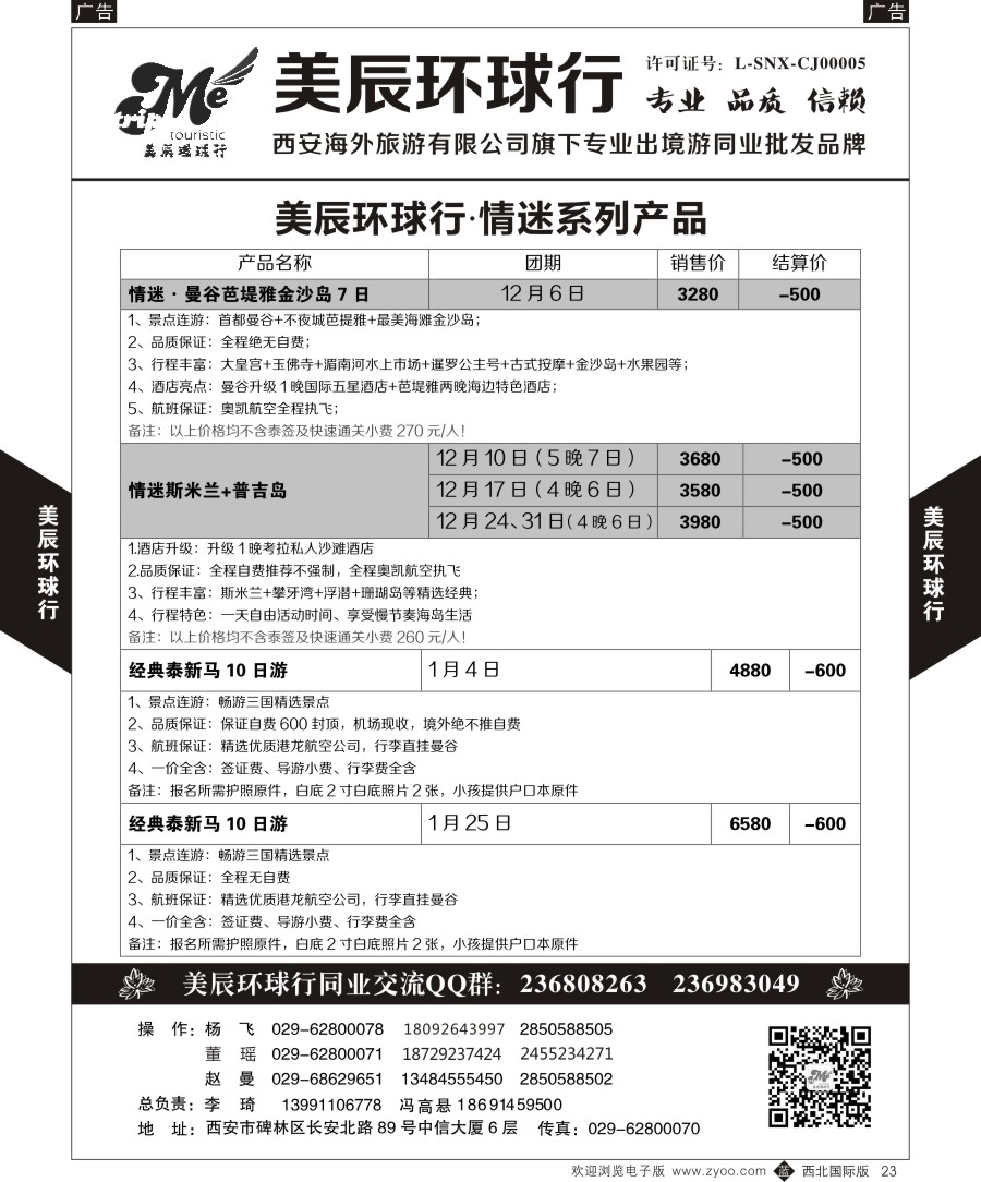 b黑025  美辰环球行-情迷系列产品