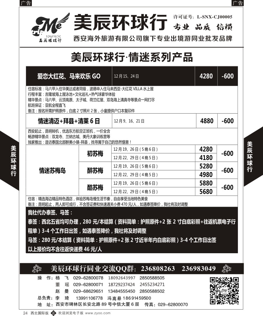 b黑026  美辰环球行-情迷系列产品
