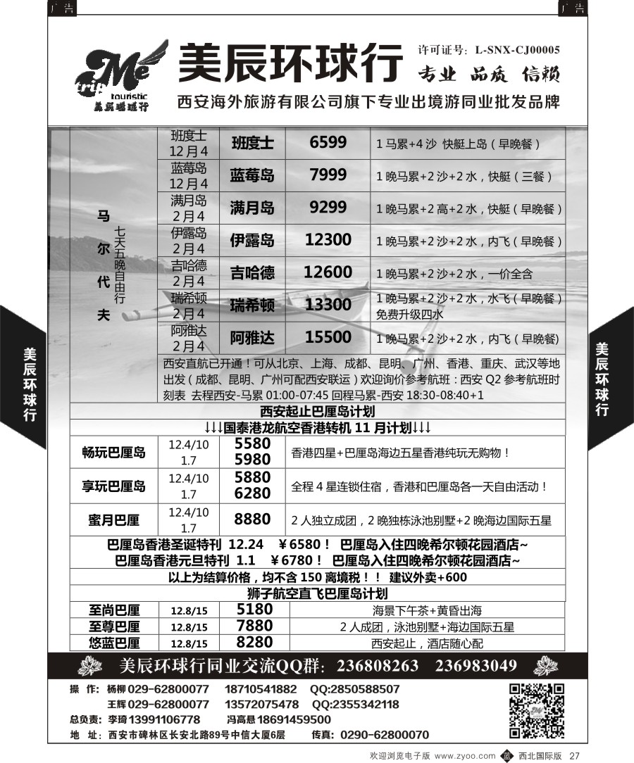 b黑027  美辰环球行-巴厘岛计划