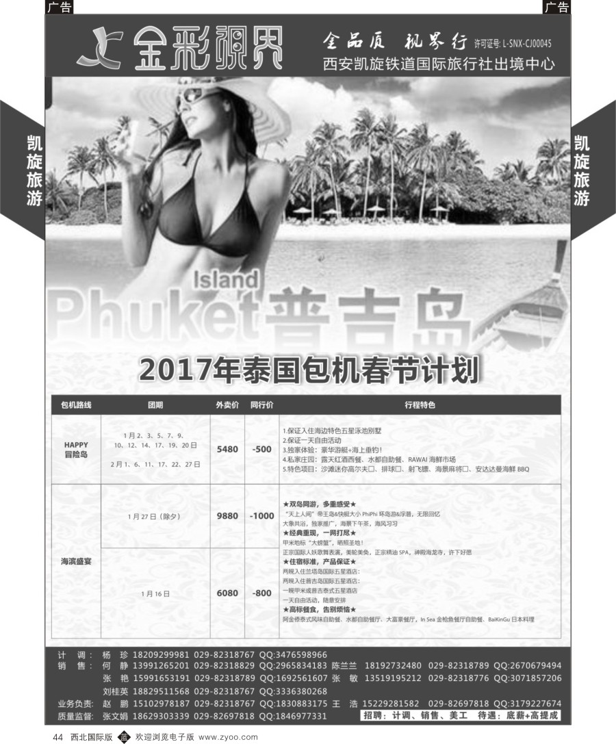 b黑044  凯旋-普吉