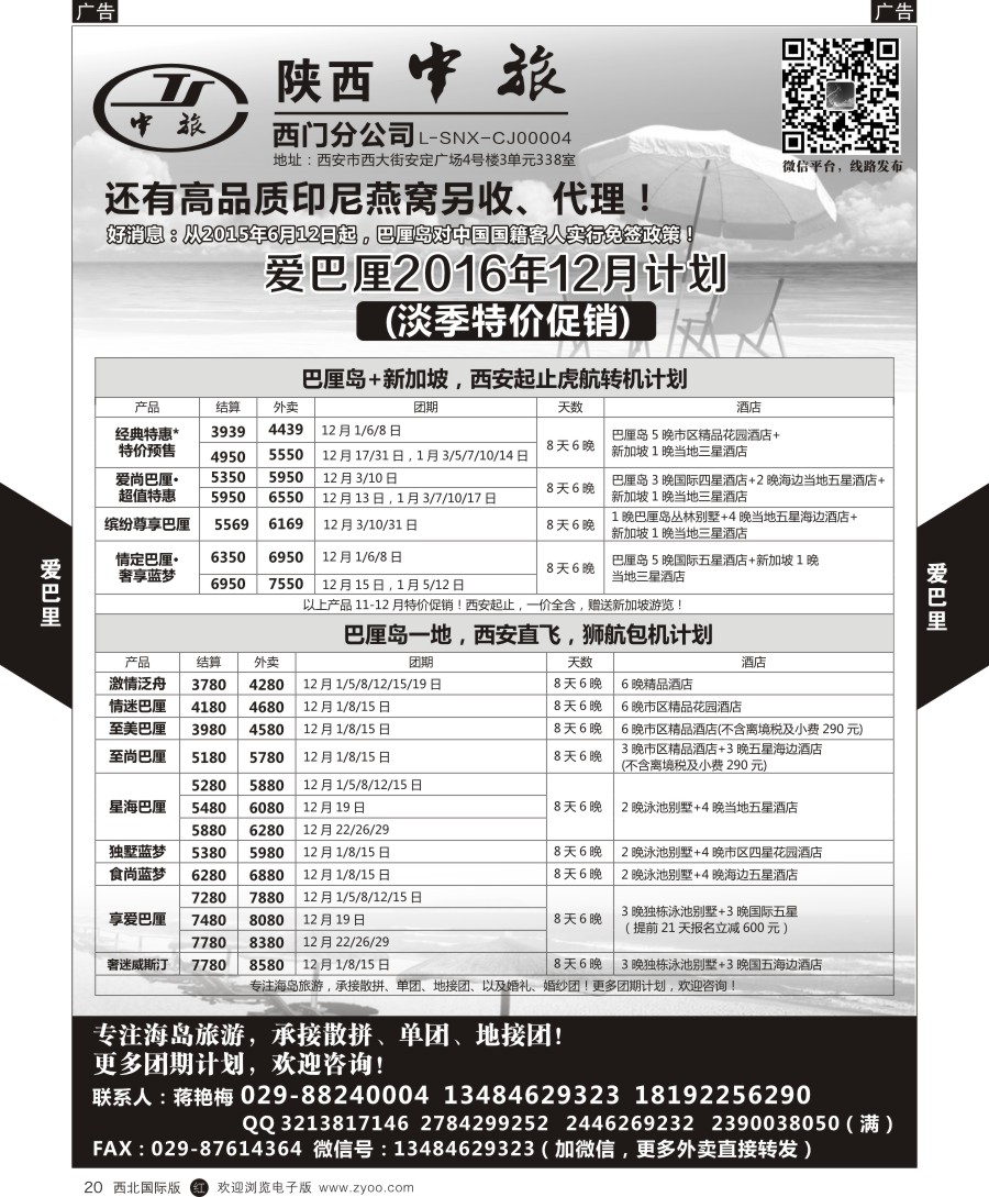 r黑020  陕中旅-爱巴厘蒋艳梅