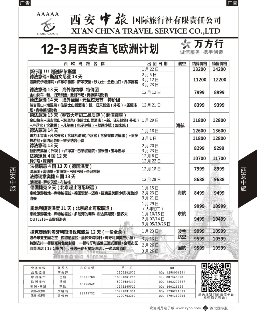 b黑001  西安中旅-欧洲--欧洲计划1