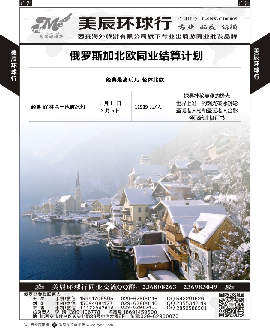 b黑034  美辰环球行-俄罗斯计划
