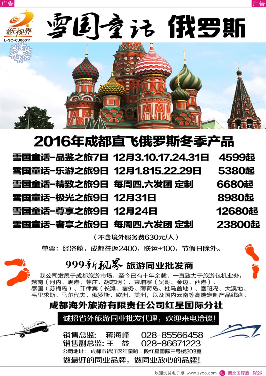 r彩029  成都中国青年旅行社-999新视界