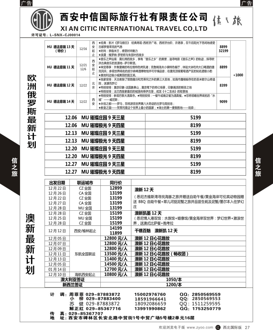 r黑027  信之旅-欧洲俄罗斯、澳新