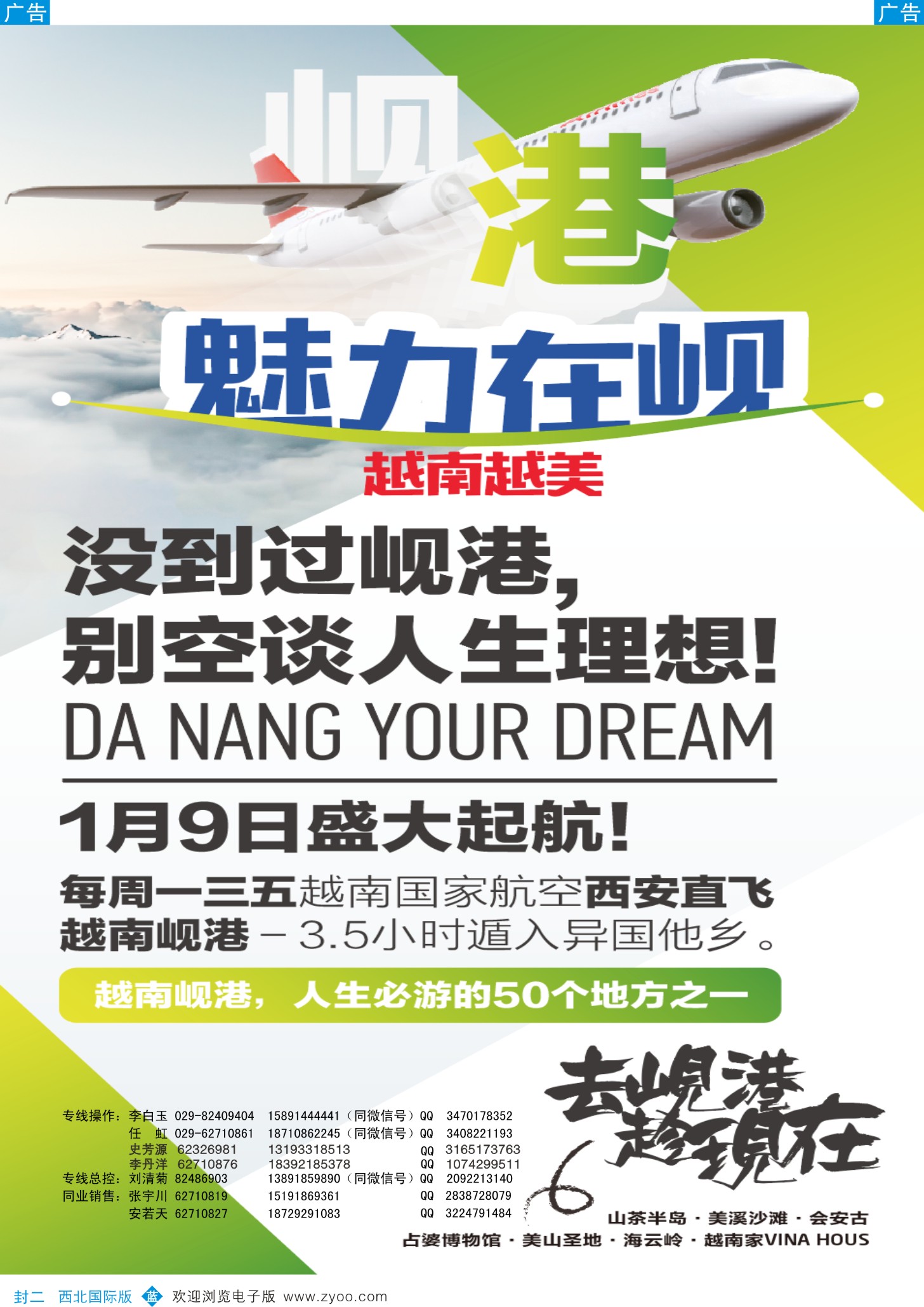 b彩000  封二  王 龙腾直飞岘港包机