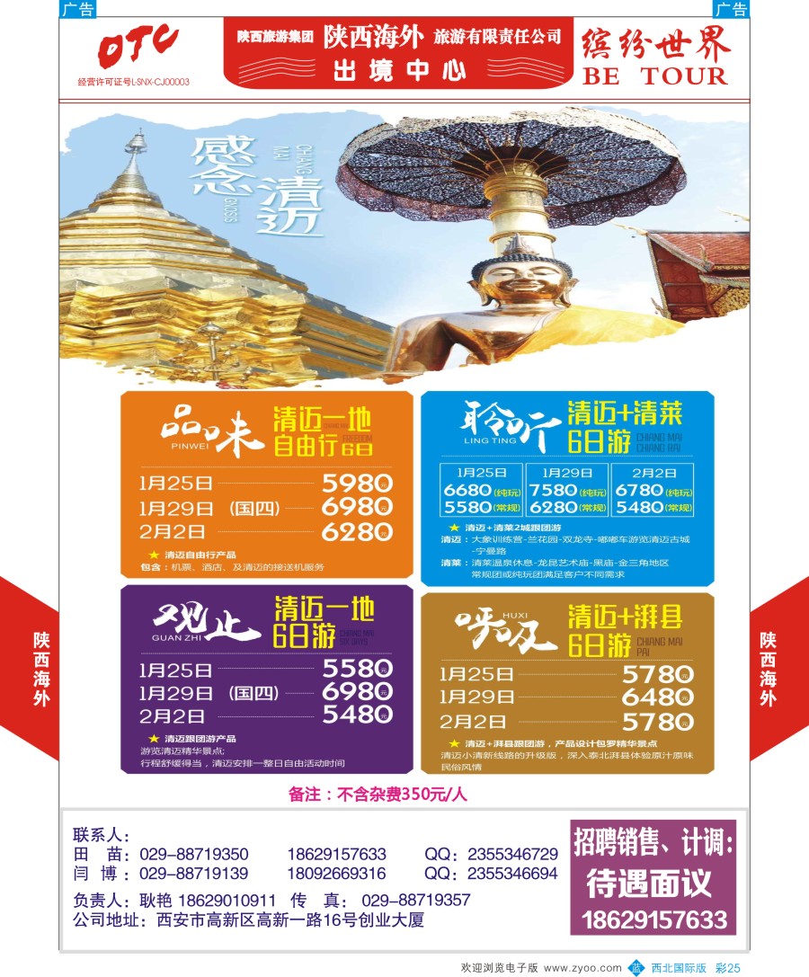 b彩025  陕西海外—清迈最新计划