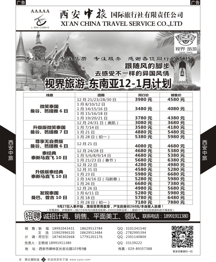 b黄006  西安中旅-视界旅游东南亚9月计划