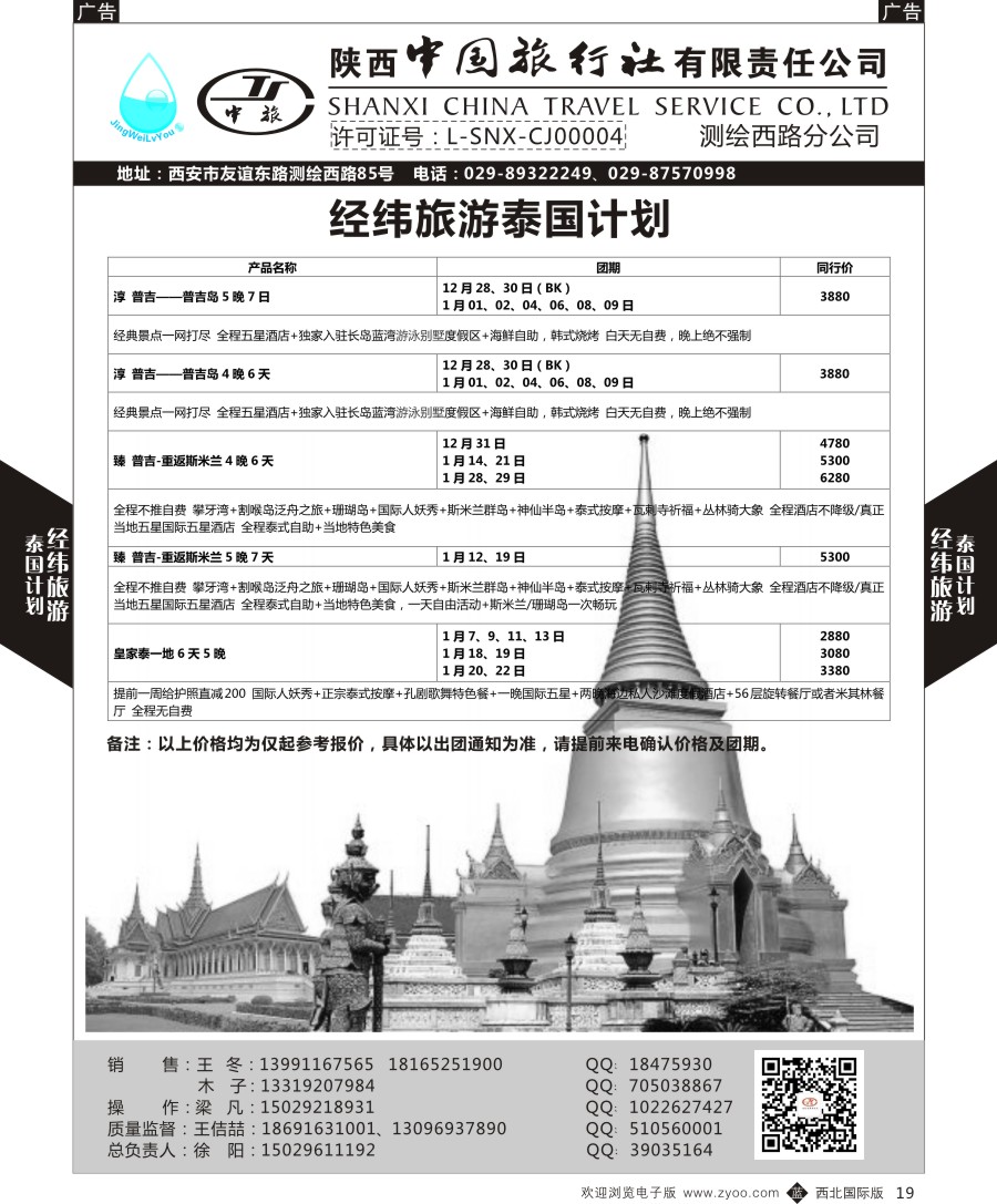 b黑019  经纬旅游陕西中旅测绘西路