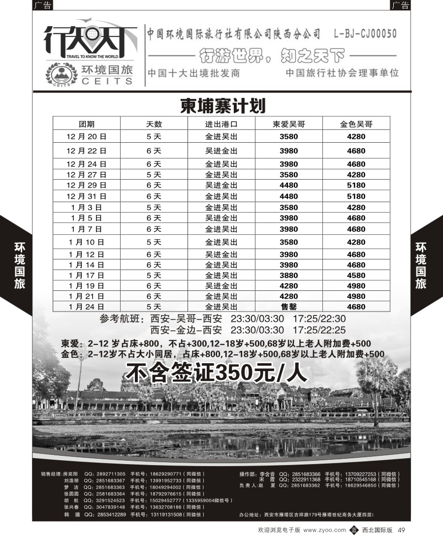 b黑049  环境国旅-柬埔寨