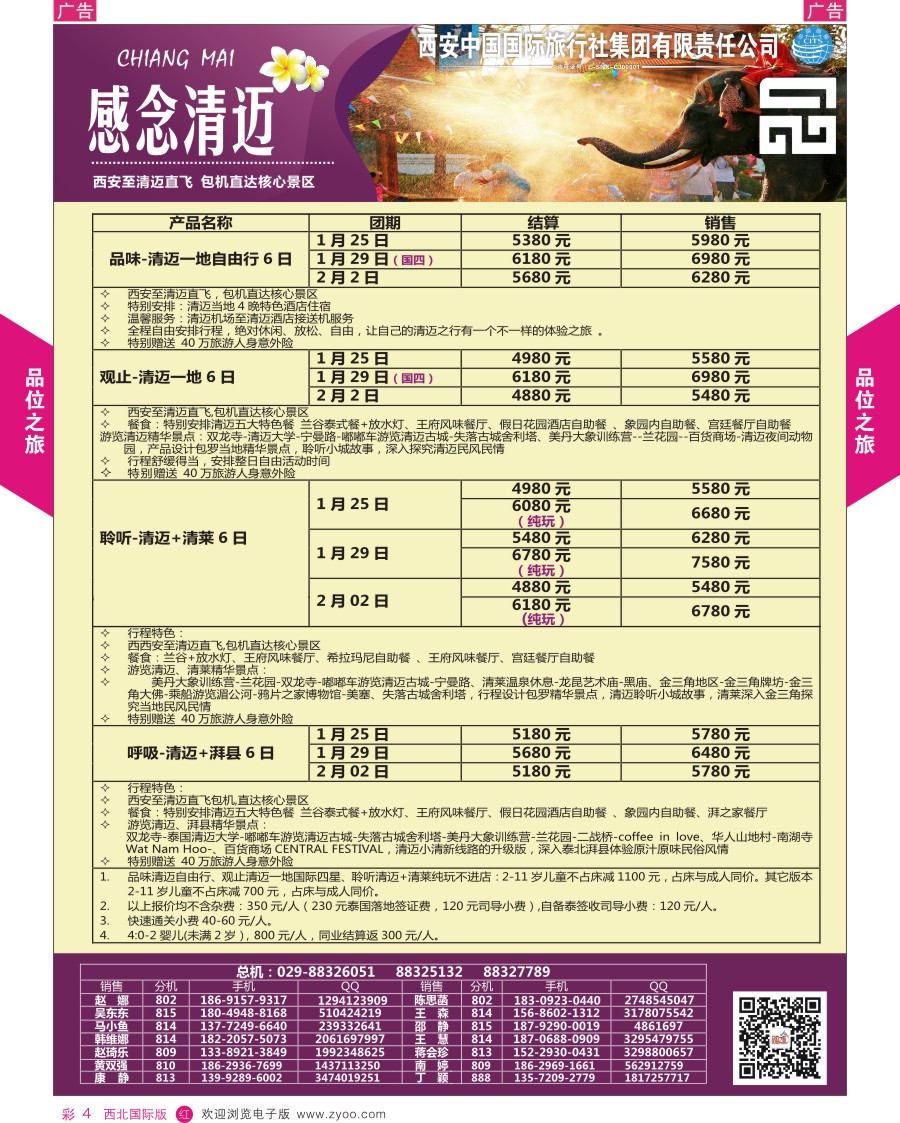 r彩004   品位之旅-清迈