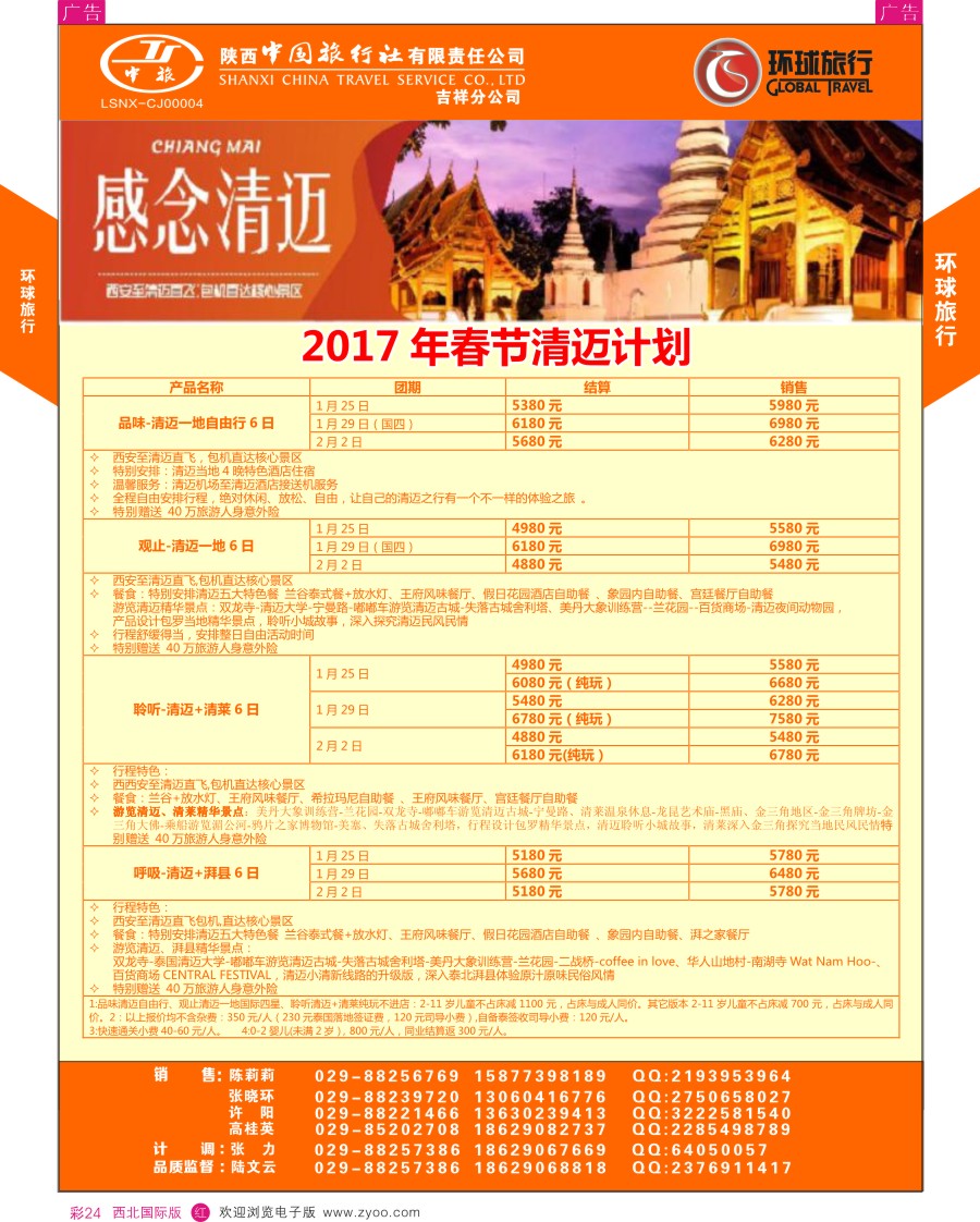r彩024   环球旅行-清迈