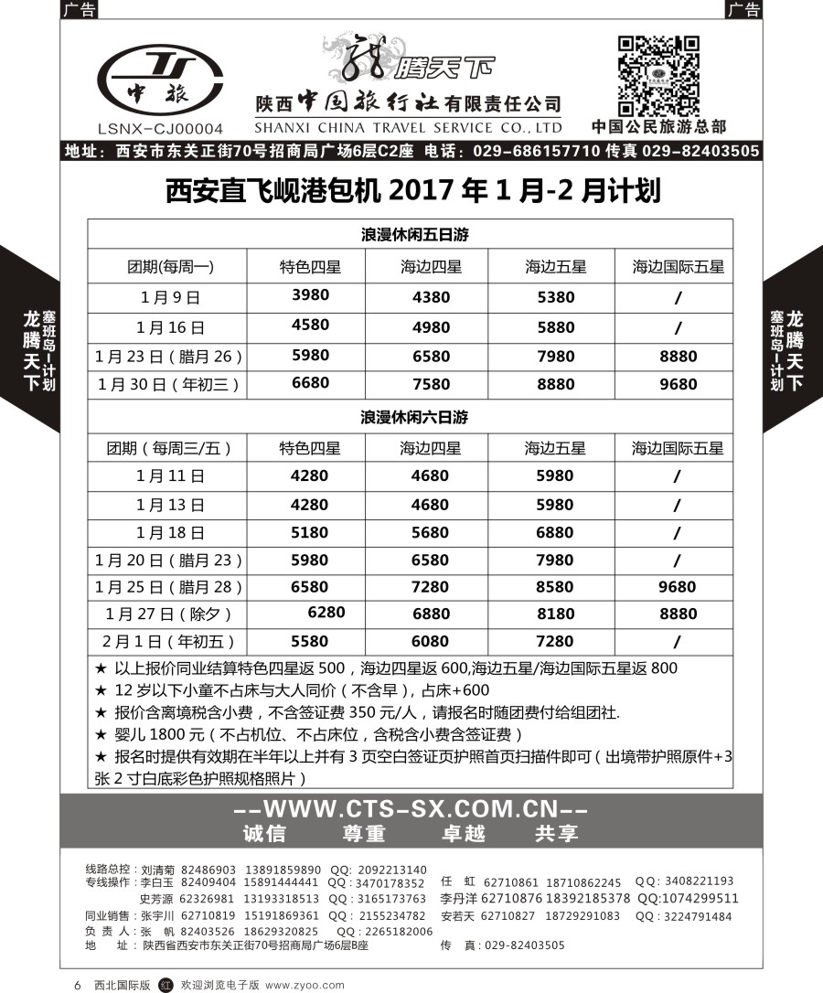 r黑006   陕中旅公民旅游总部-马代