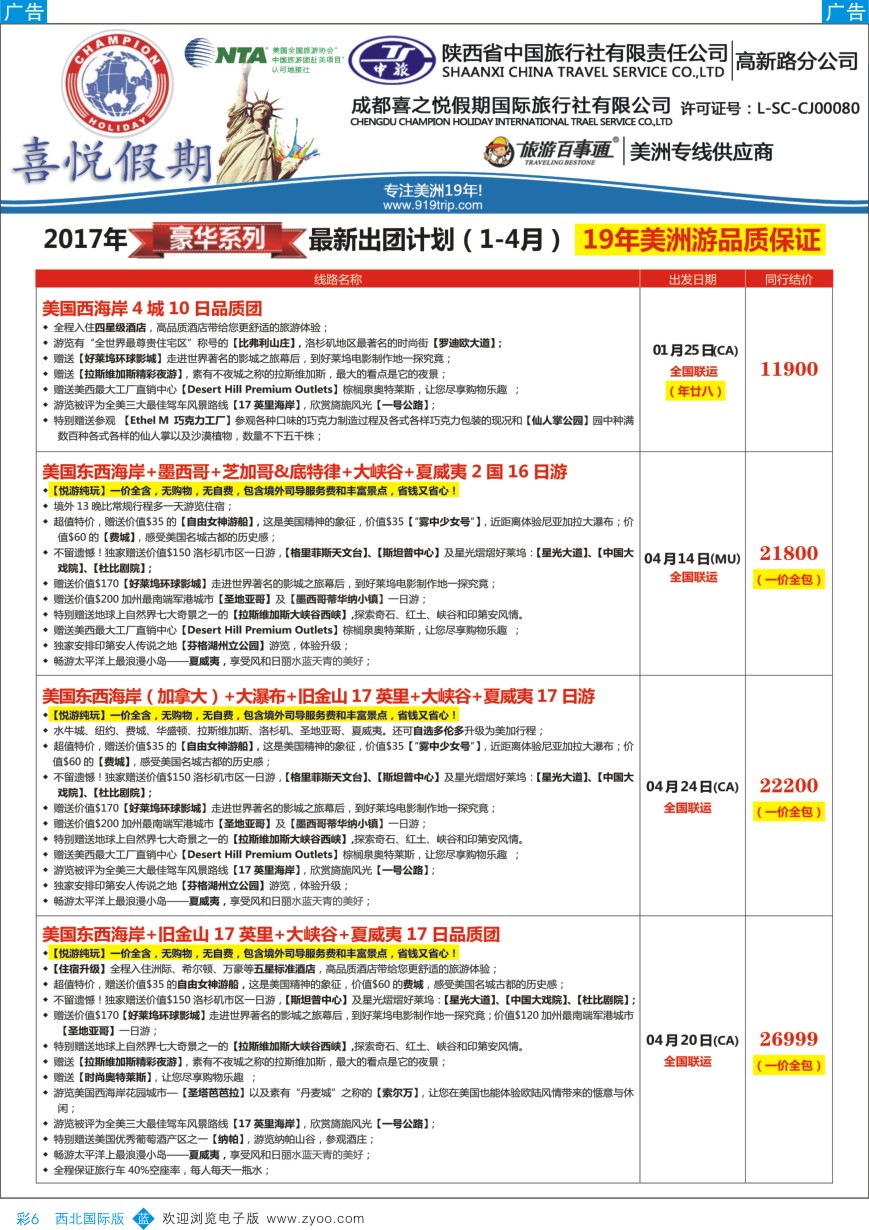 b彩006  【喜悦假期】特色定制、品质散拼，专注美洲18年