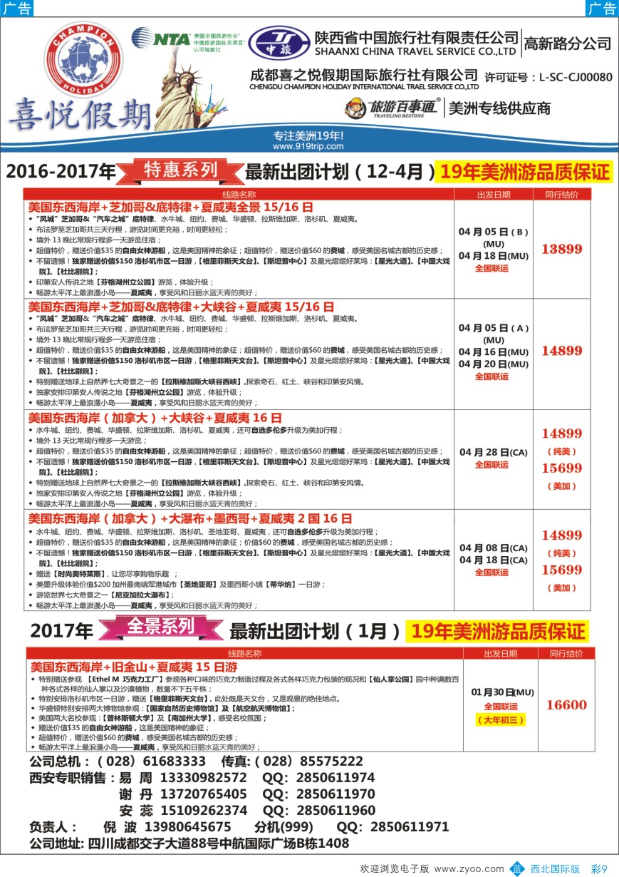 b彩009  【喜悦假期】特色定制、品质散拼，专注美洲18年