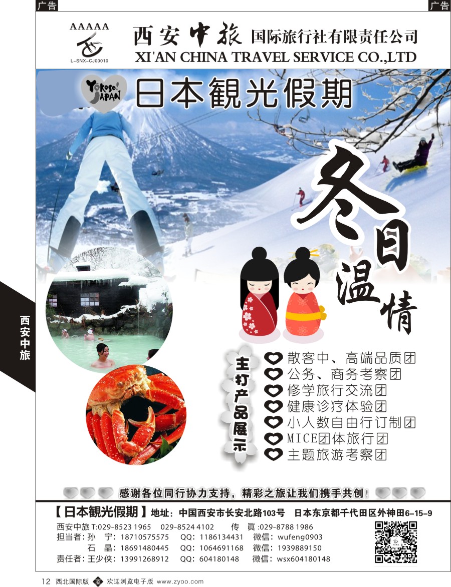 b黑012  西安中旅-日本1-日本秋季计划