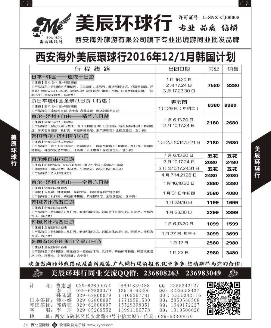 b黑034  美辰环球行-韩国计划