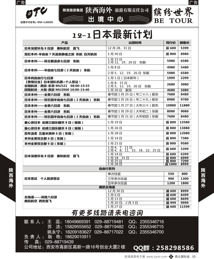 b黑055  陕西海外-日本最新计划