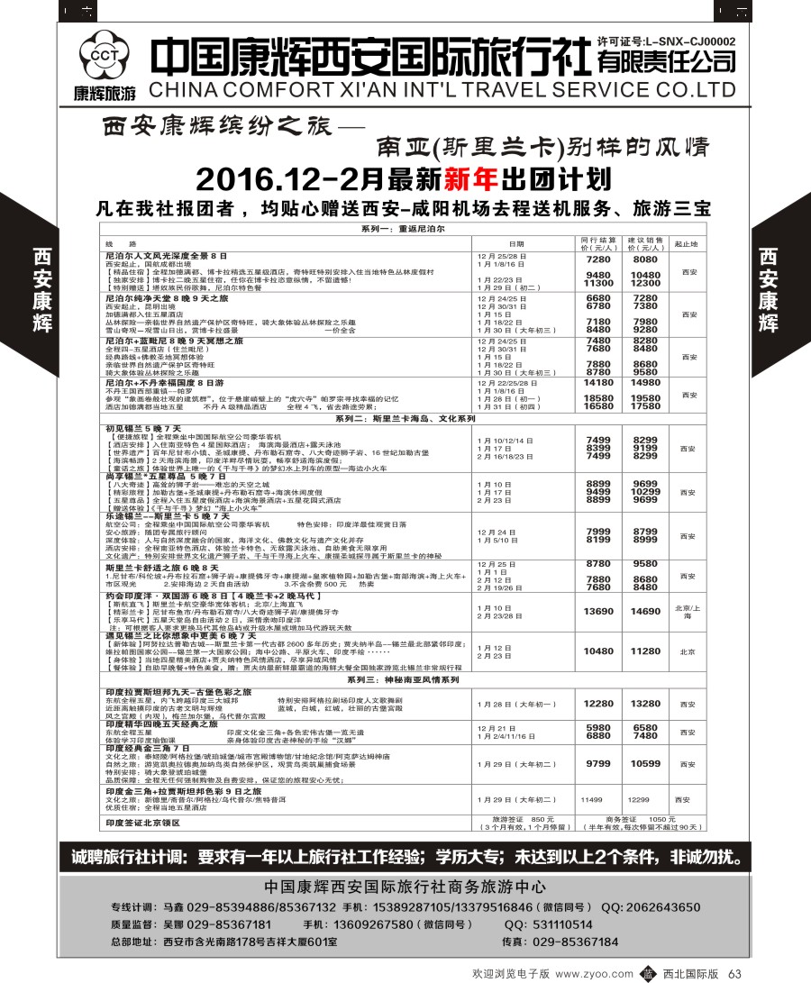 b黑063  中国康辉-商务中心-尼泊尔计划