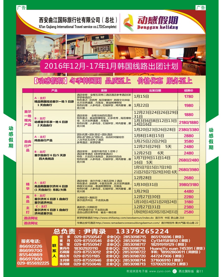 r彩011   曲江国旅-韩国
