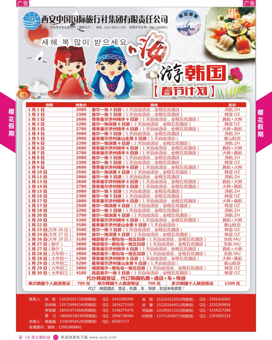 r彩016   樱花假期---韩国计划