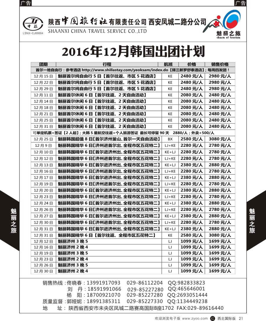 r黑021   陕中旅凤城二路分公司-韩国