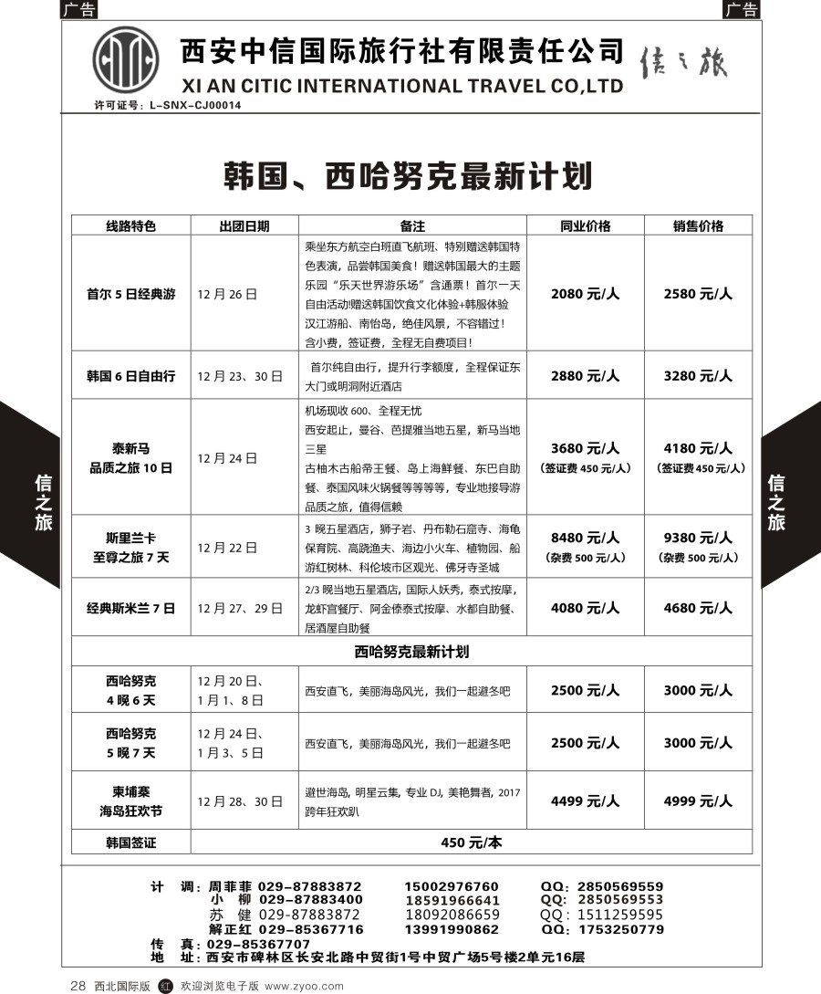 r黑028   信之旅-韩国