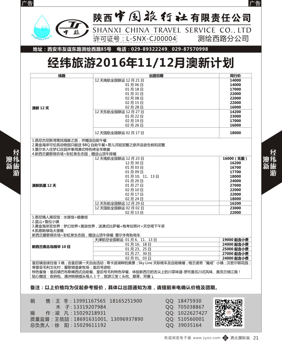 b黑021  经纬旅游陕西中旅测绘西路