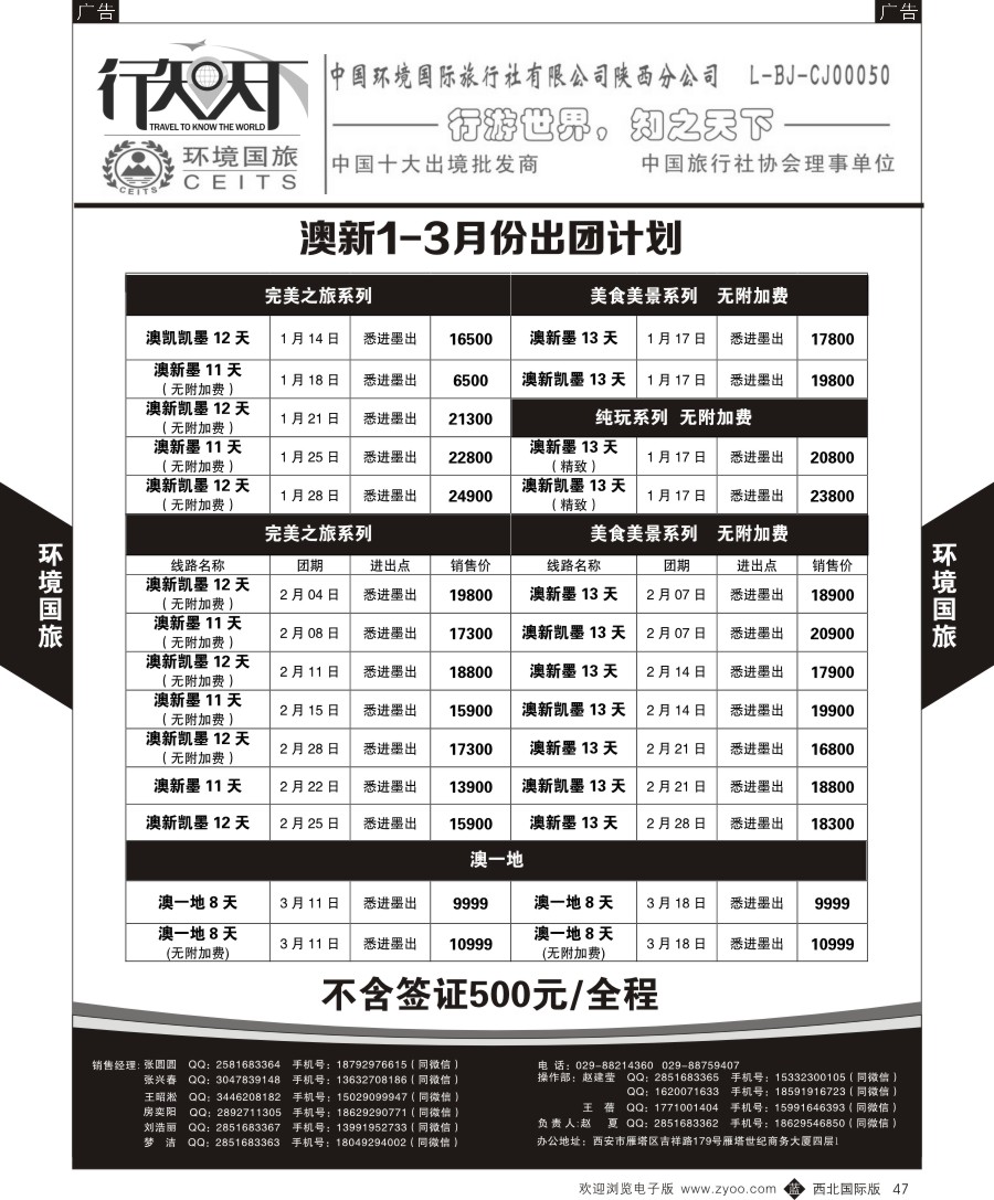 b黑047  环境国旅-澳新