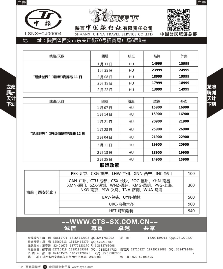 r黑012   陕中旅公民旅游总部-澳洲