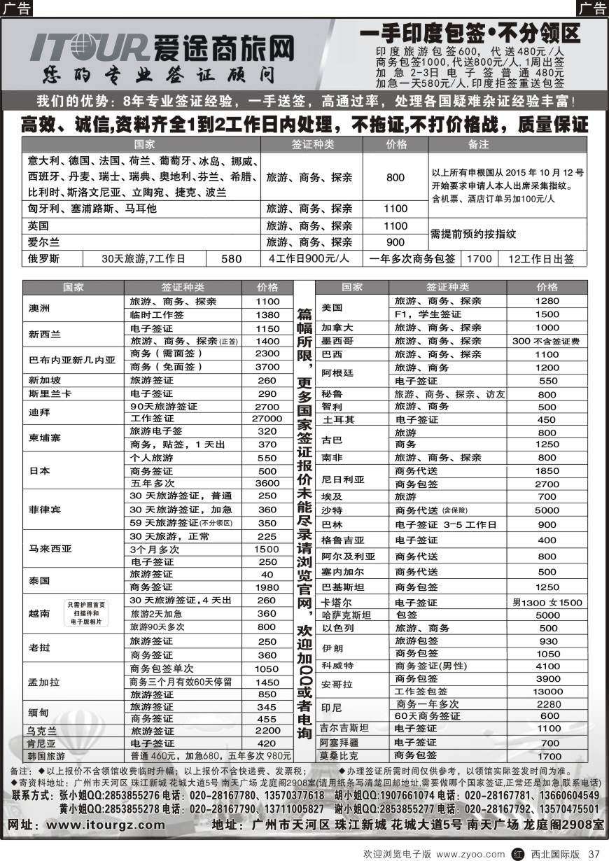 r黑037   广州爱途签证-同行报价