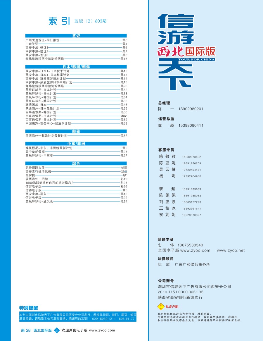 b彩022  目录二（通讯录）