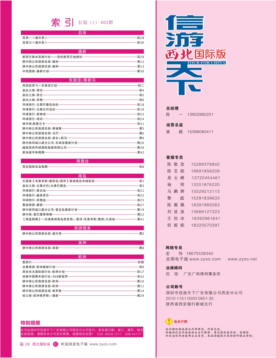 r彩028   目录一（通讯录）