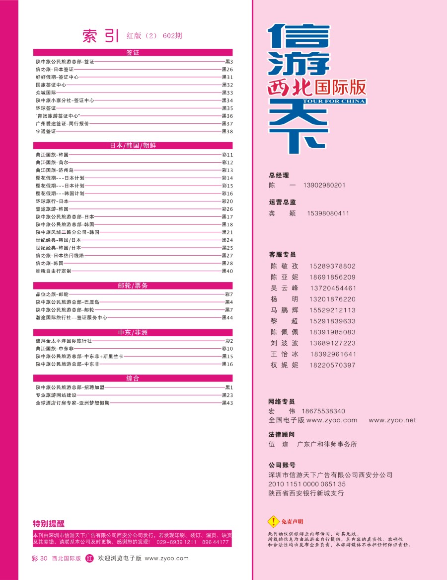 r彩030   目录二（通讯录）