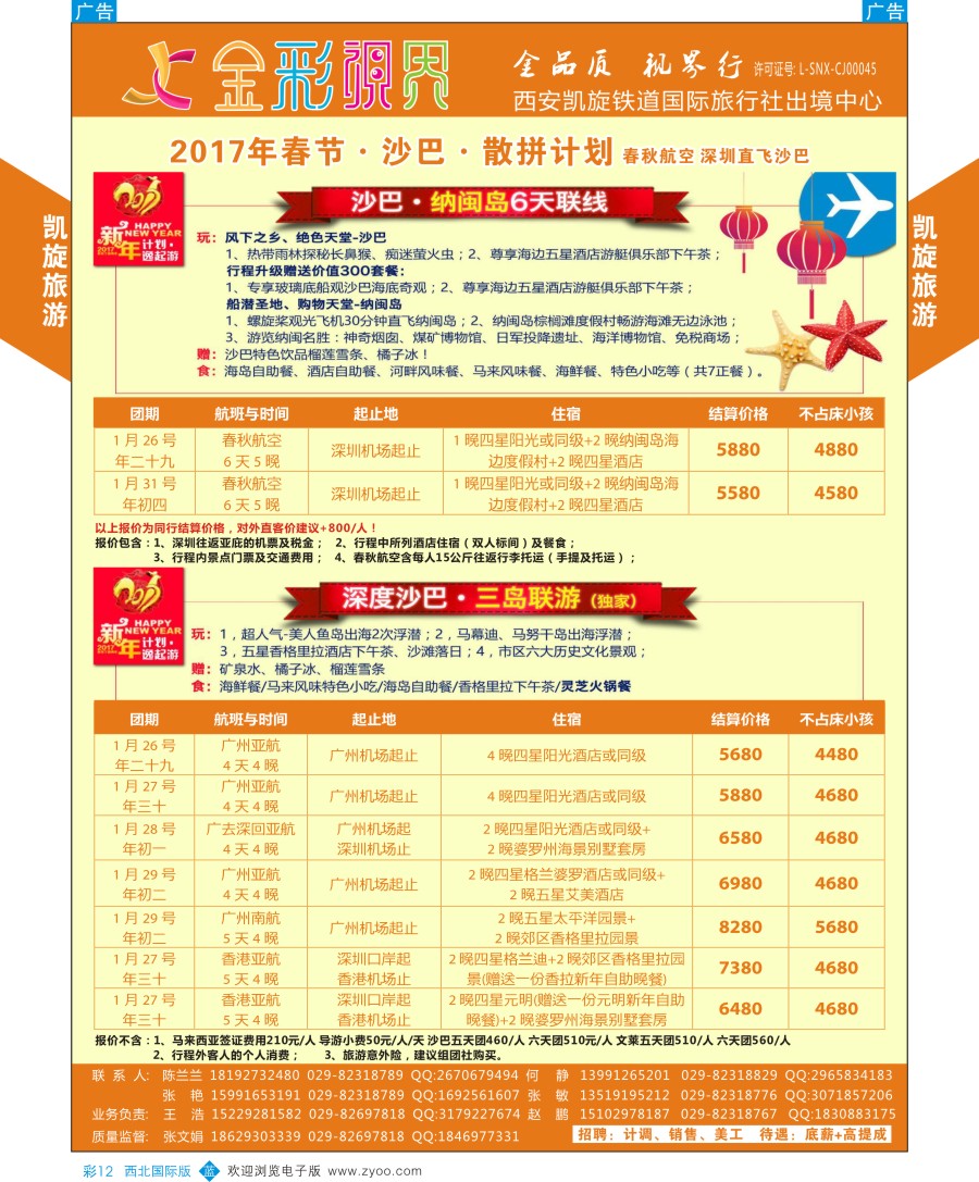 b彩012  凯旋-沙巴